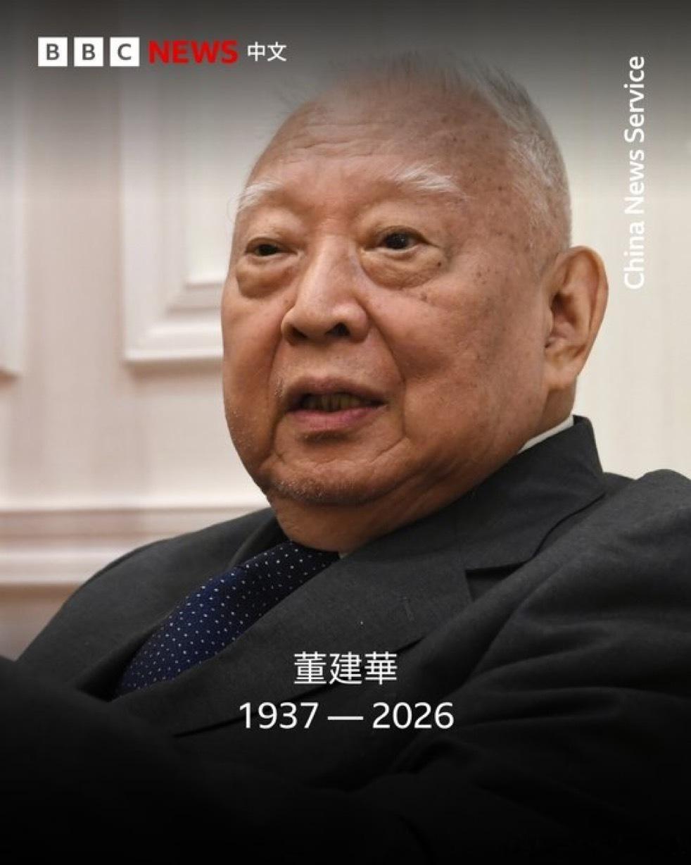 香港首任特首董建华逝世据家属公布，英国向中国移交香港政权后首任行政长官董建华9月