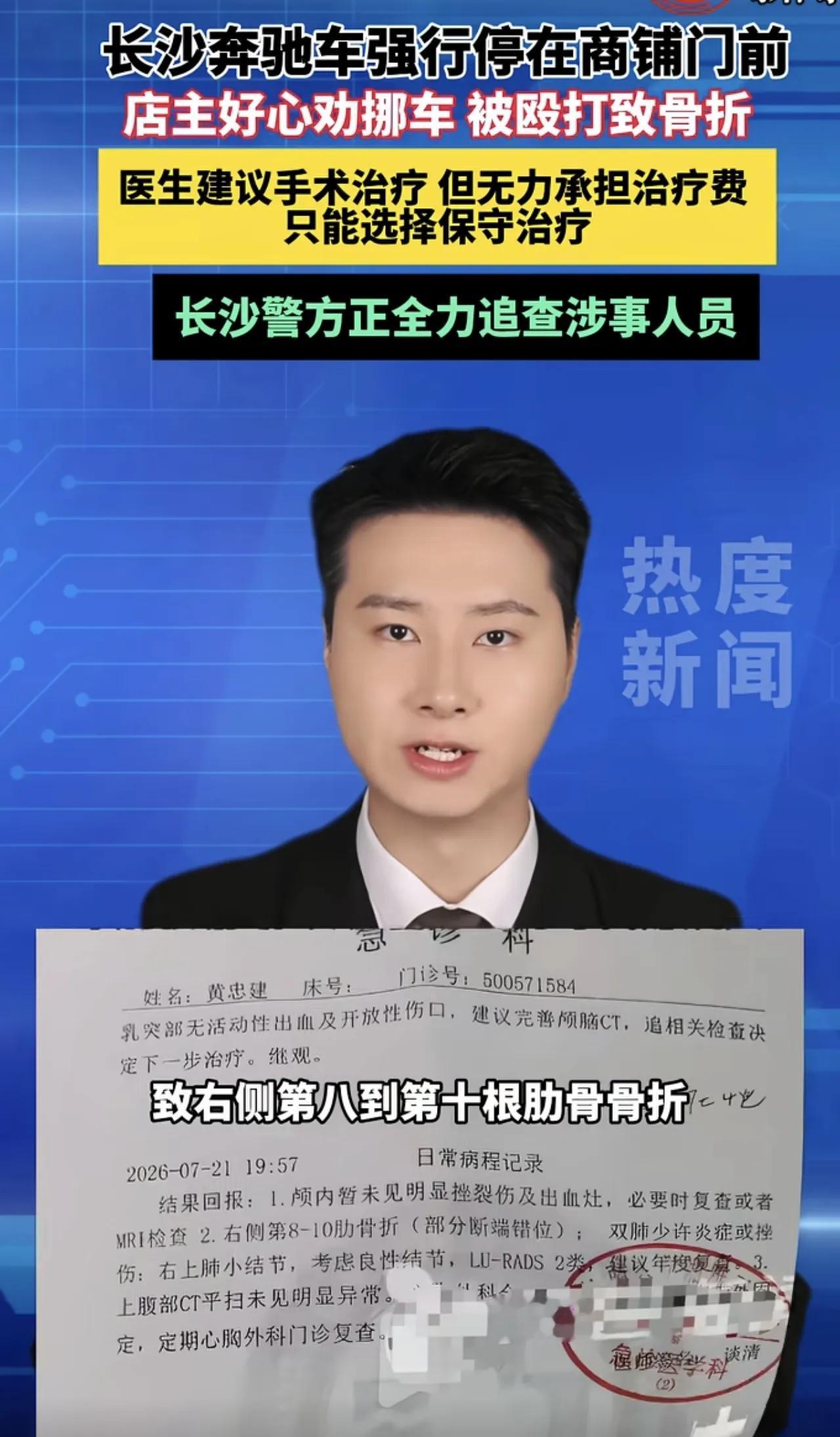 光天化日之下，一辆奔驰先是堵住店门口，随后车主下车打人，行径实在太过猖狂。8月