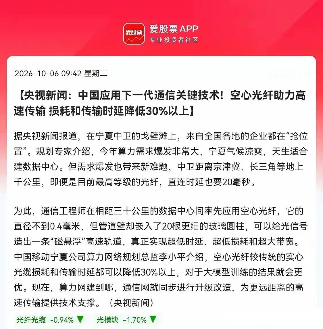 空心光纤估计要疯狂了央视传来重磅利好消息！空心光纤落地试