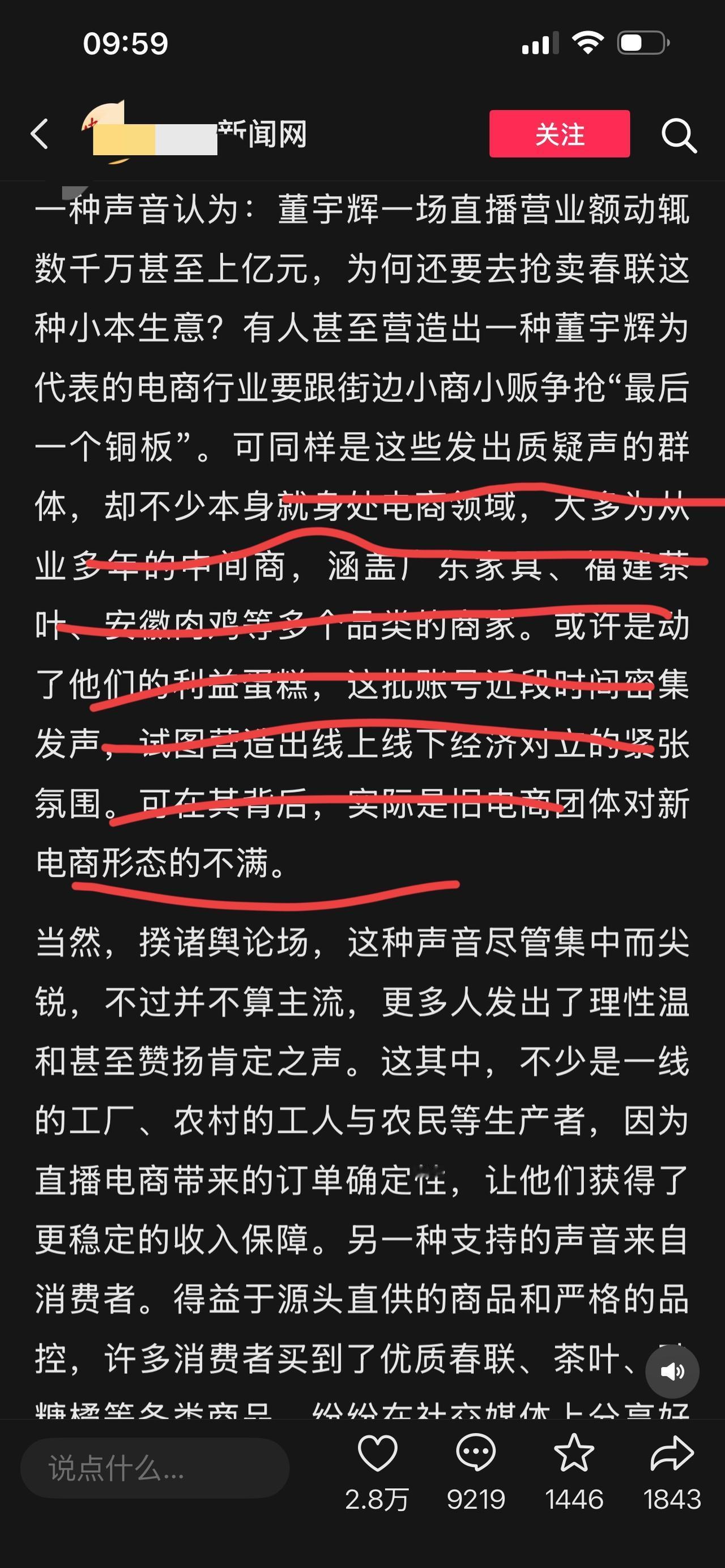 董宇辉的“故事”反转来了，这几天一些权威媒体发出了质疑，“董宇辉卖春联到底动