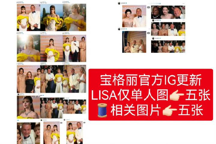 宝格丽活动待遇明显被Lisa压了合照被截，书局赞差对比lisa明