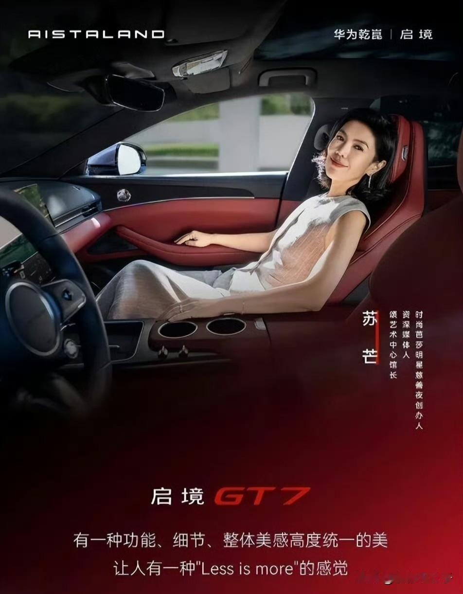 前有某手机品牌母亲节营销翻车，现在某汽车品牌请了苏芒代言也翻车，充分证明了其实这