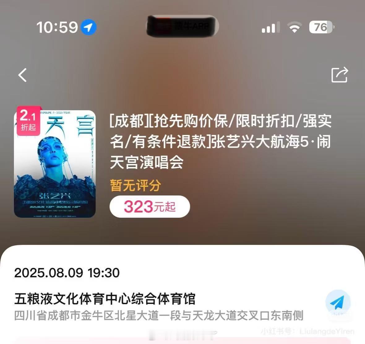 张艺兴演唱会门票2.1折……这是打骨折啊​​​