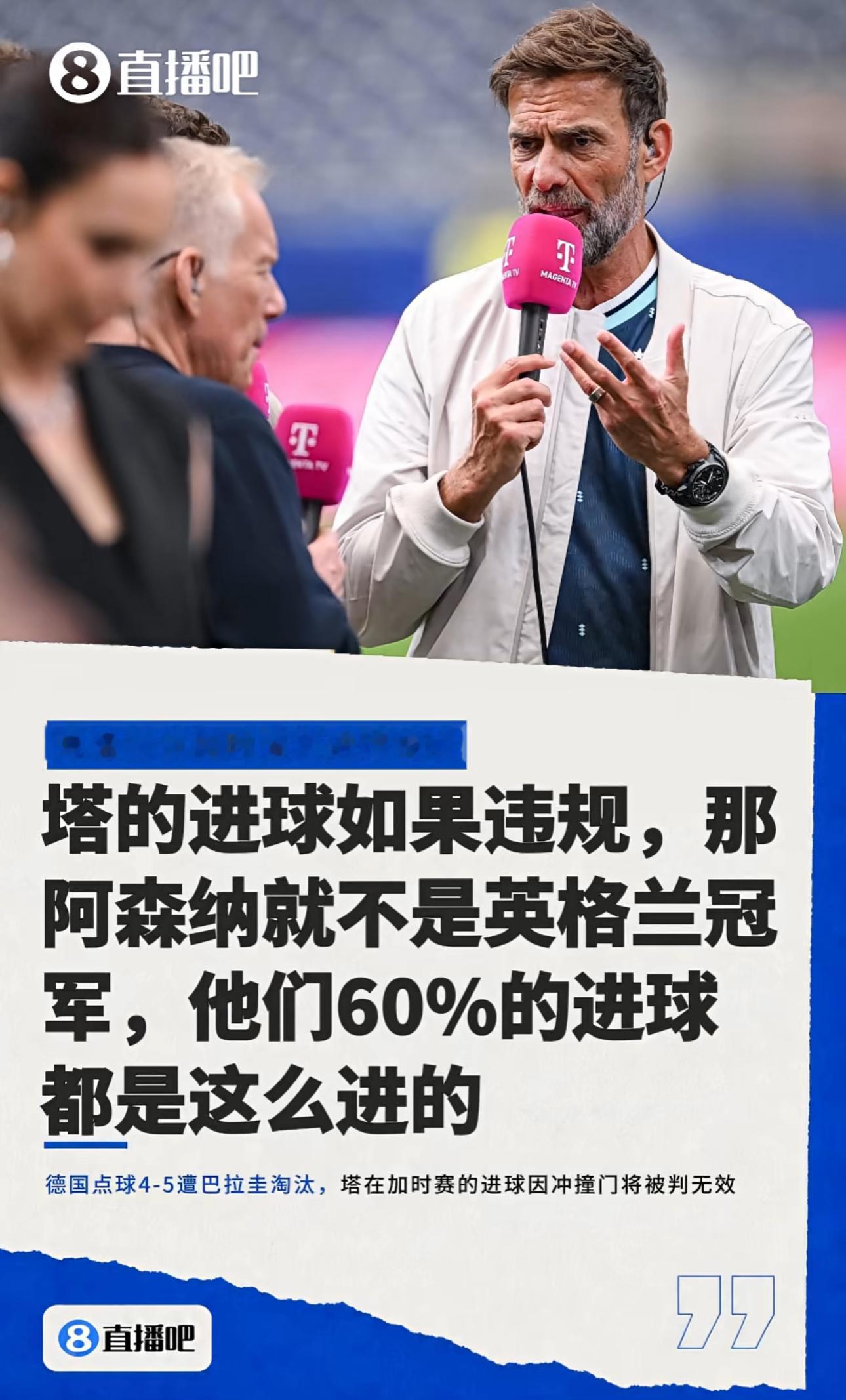 西班牙进球被吹世界杯从目前世界杯的一些判罚来看，克洛普的这段点评含金量还在上升