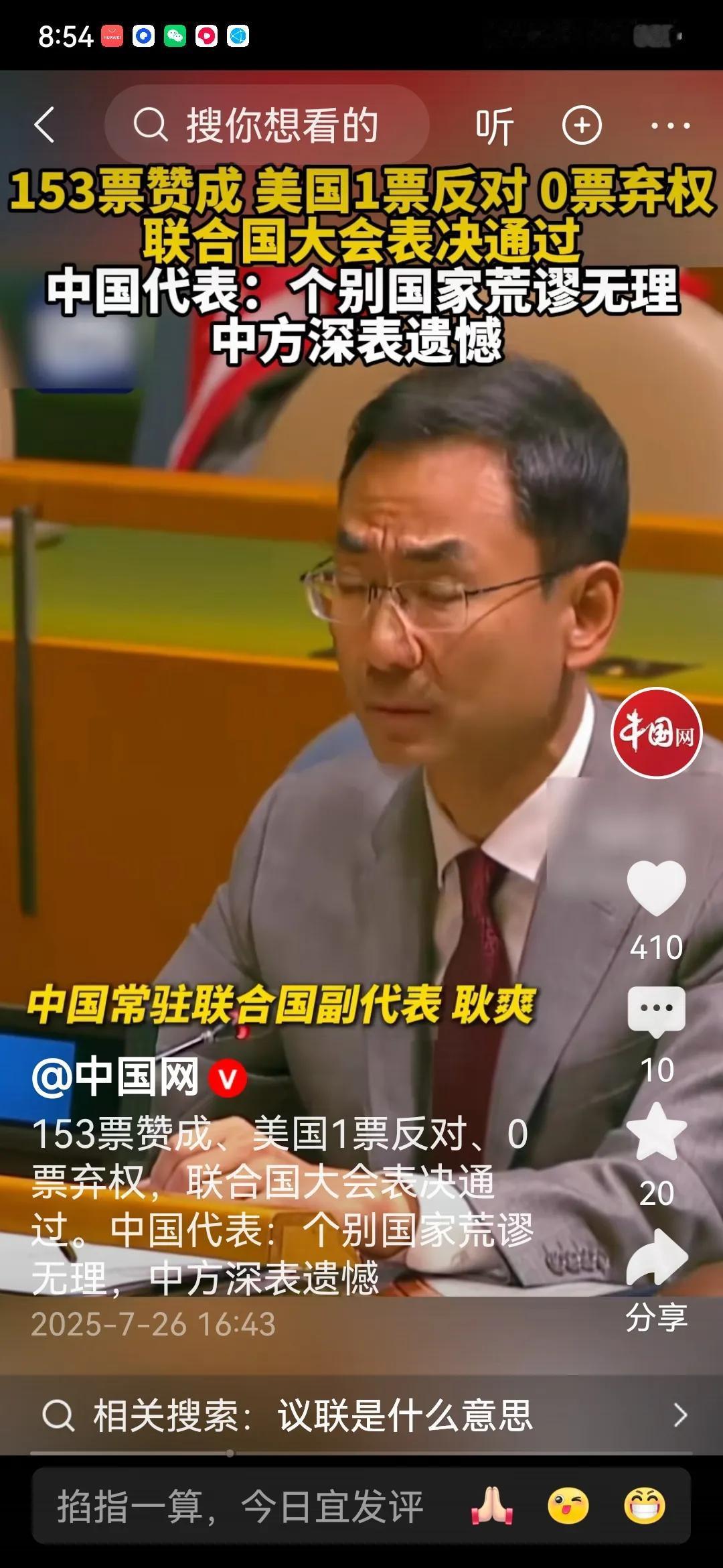 美国已经走到了国际社会对立面！联合国就2030年可持续发展的议程表决，153票
