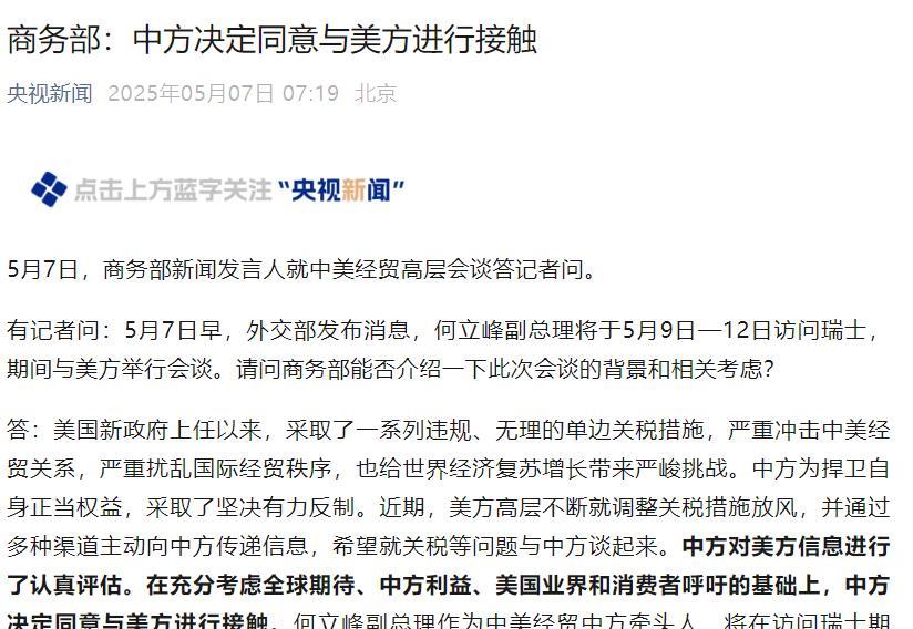 关税战打到现在，特朗普实在是扛不住了，中方这次出于大义满足了他想谈的愿望5月7
