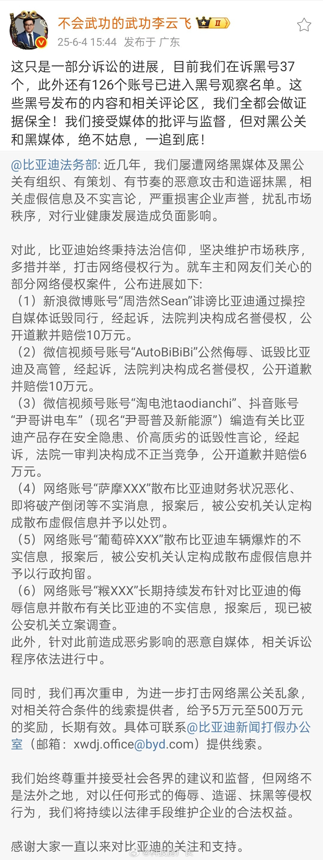 网上可别再乱喷乱黑了，比亚迪这回又下手收拾了几个，道歉赔偿都少不了。李云飞又补充