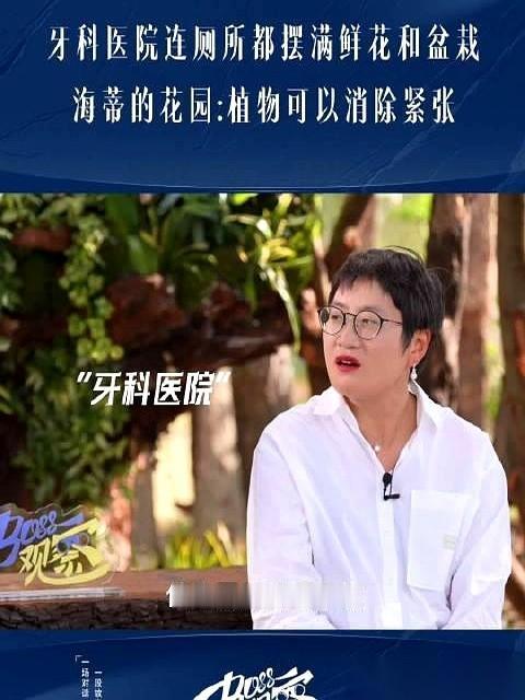 牙科诊所里那些绿植、鲜花，你以为它们只是摆设？错了！成都海蒂花园创始人海妈最近一