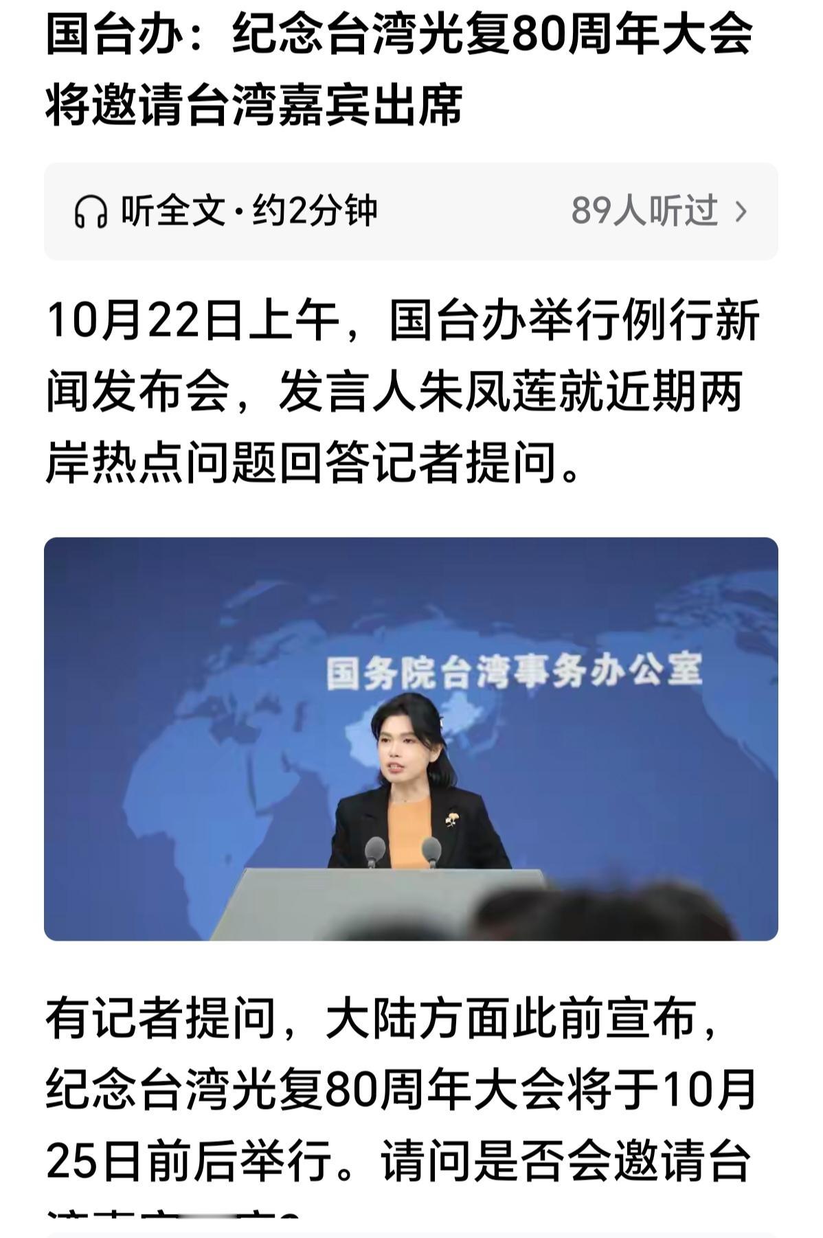 召开纪念台湾光复80周年大会，是一个顶级阳谋。 近期，将于10月25日纪念台
