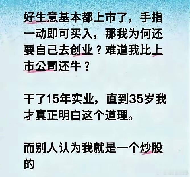 你不是一个炒股的，而是一个金融消费者