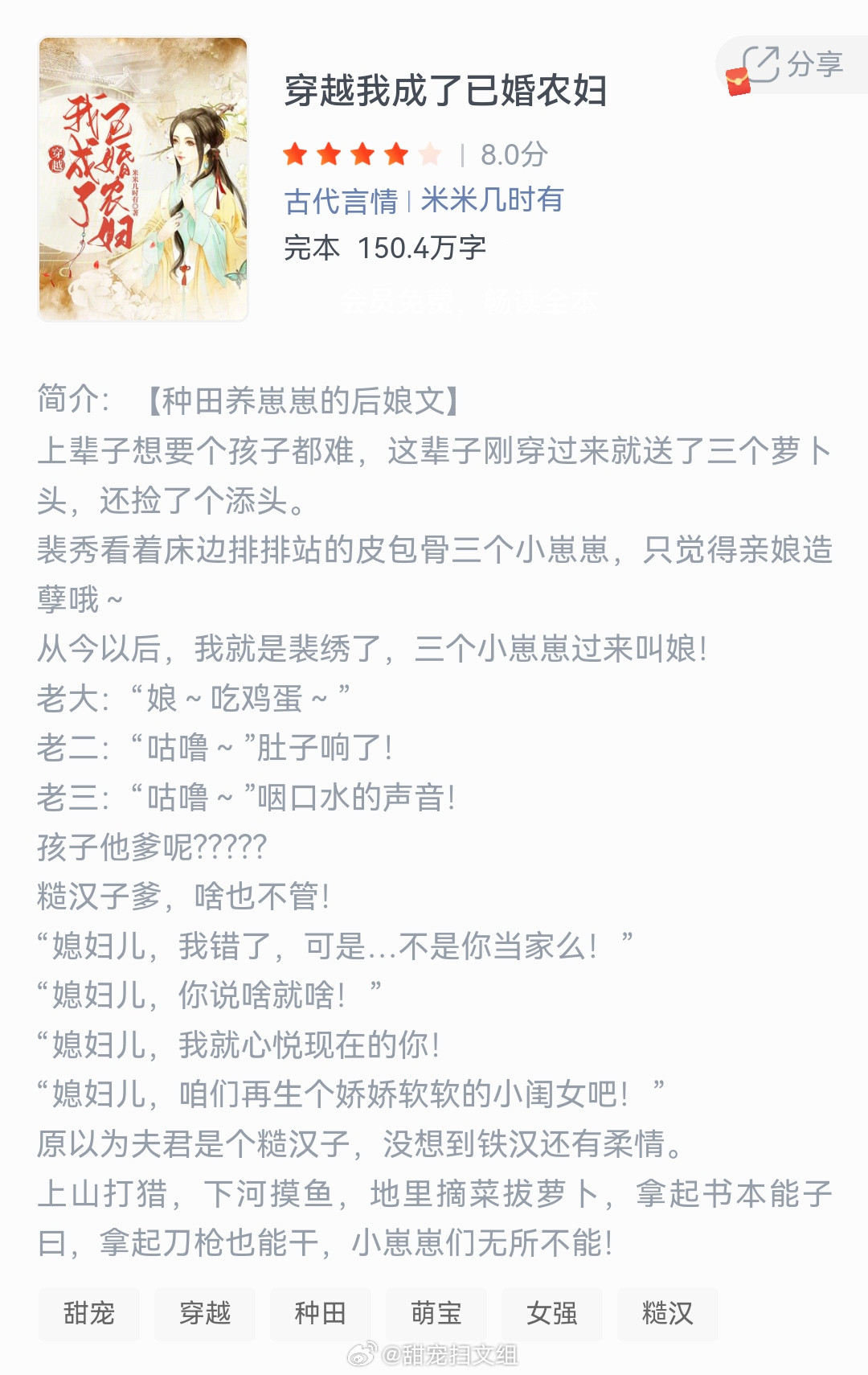 《穿越我成了已婚农妇》作者：米米几时有上辈子想要个孩子都难，这辈子刚穿过来就送了