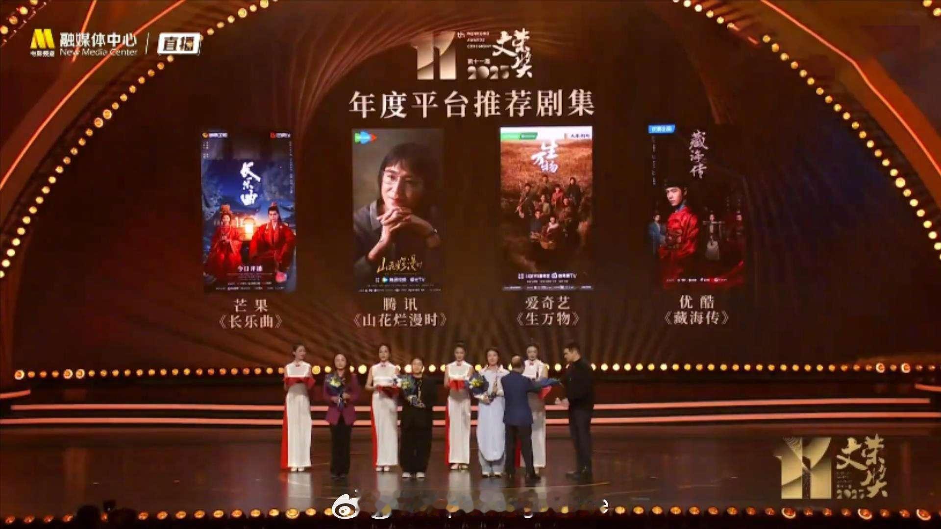 第十一届文荣奖获奖名单芒果不推国色芳华？这是什么情况？[doge]​​​