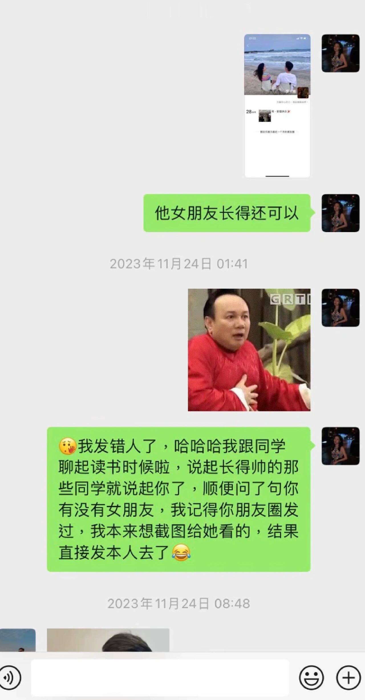 当你把聊天截图错发给本人​​​