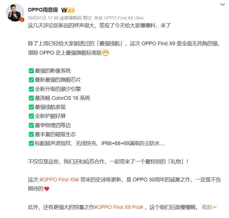 FindX9好像找不到短板？？不是，FindX9看点这么多的吗？？从站哥曝