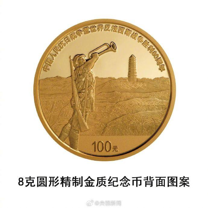 抗战胜利80周年纪念币即将发行