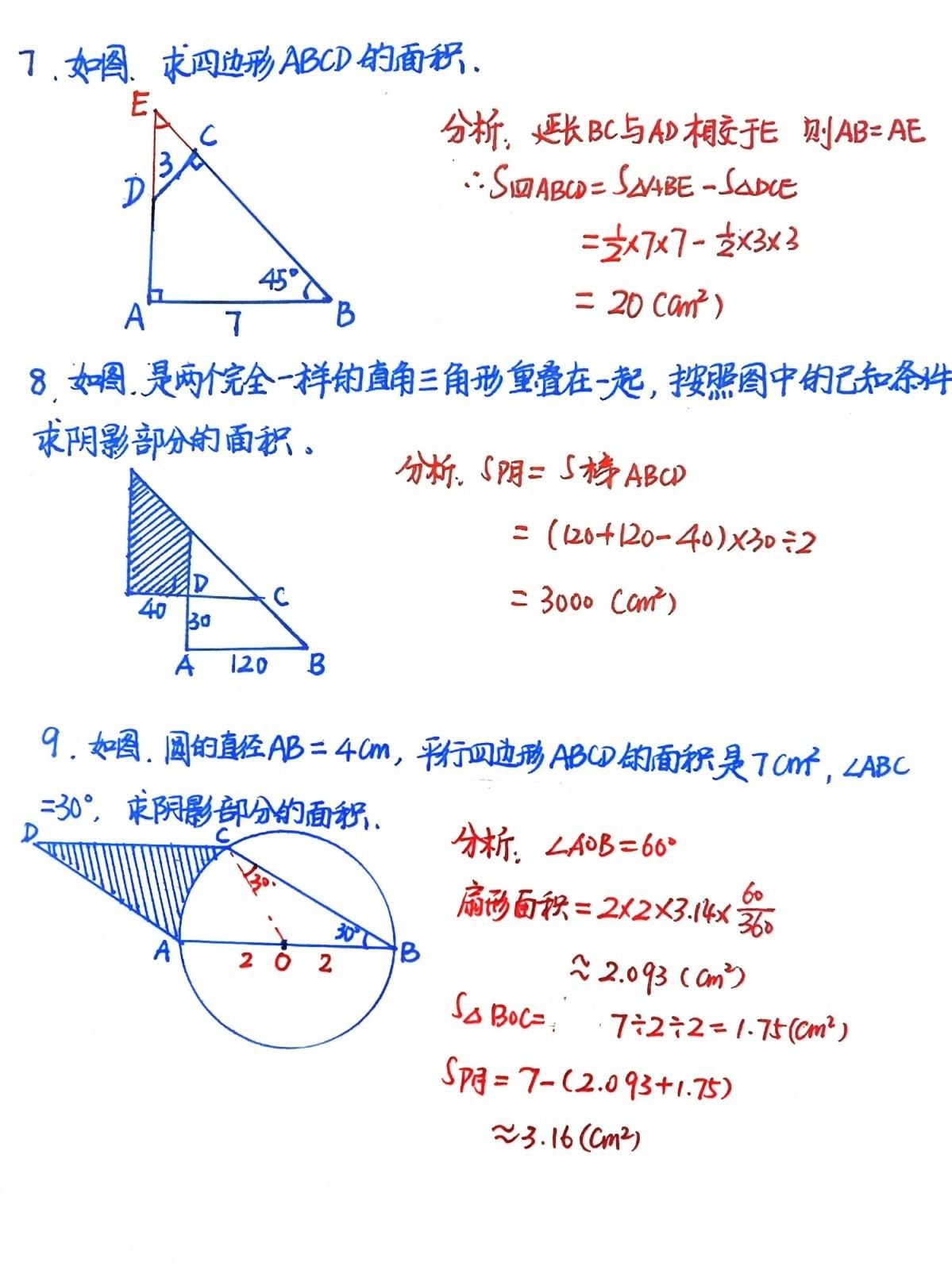 小学生几何思维训练精品题。几何巧求面积小学数学思维训练一本【数学思维训练】全