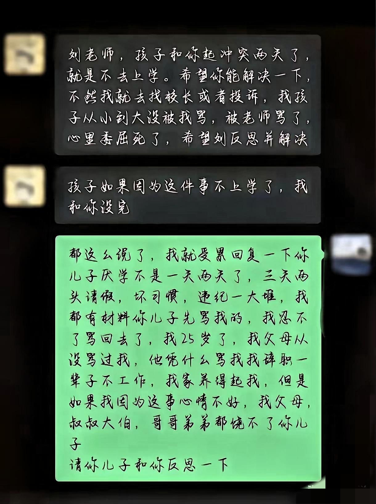 这位老师怼得太解气了！家长护短威胁要投诉，老师直接硬刚“大不了辞职，家里养得起”