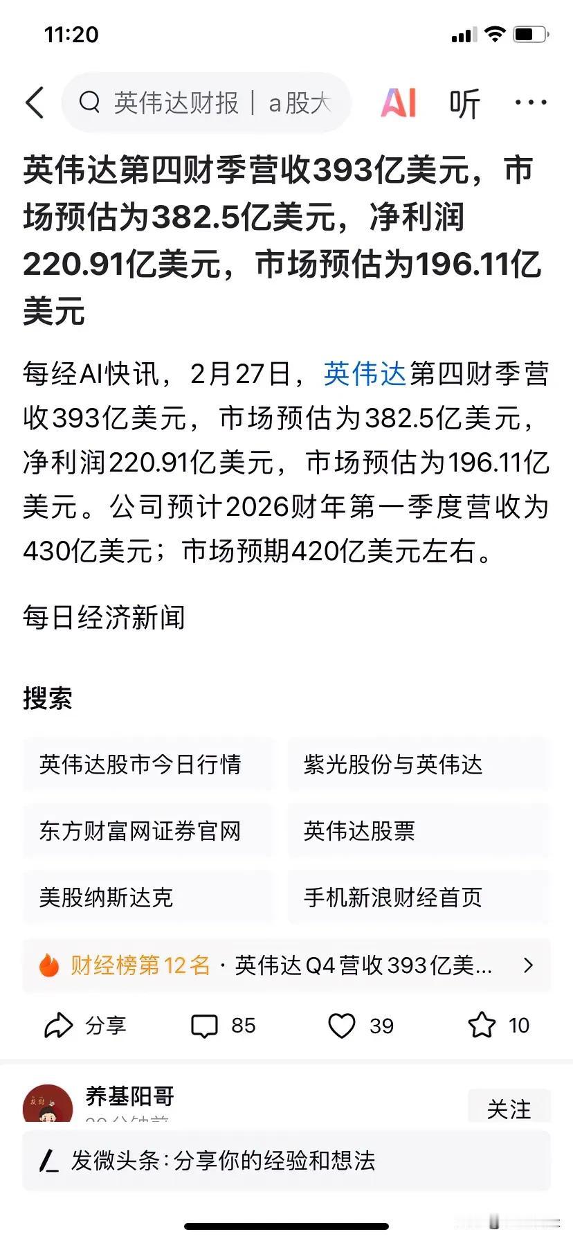 英伟达单季净利润达220.91亿美元，注意是单季！而营收393亿美元，营收净利