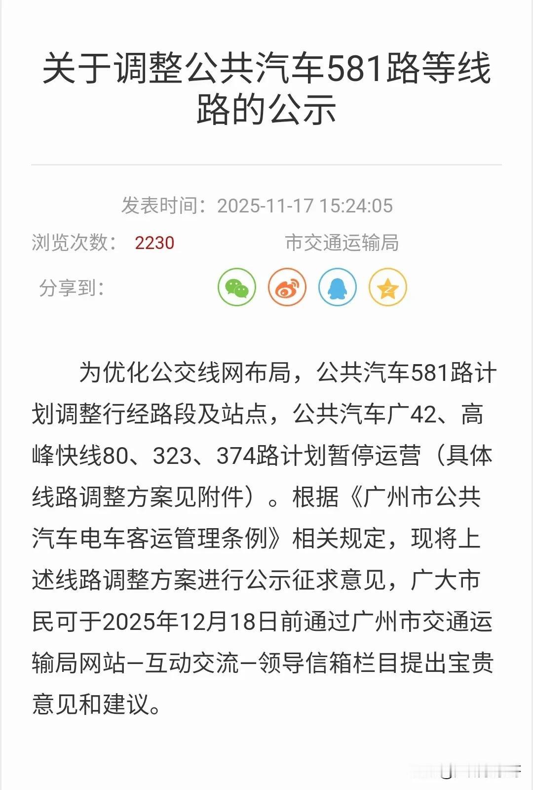 广州公交42路停运进入倒计时！停运的原因不是客流下降，而是多条公交线路与地铁五