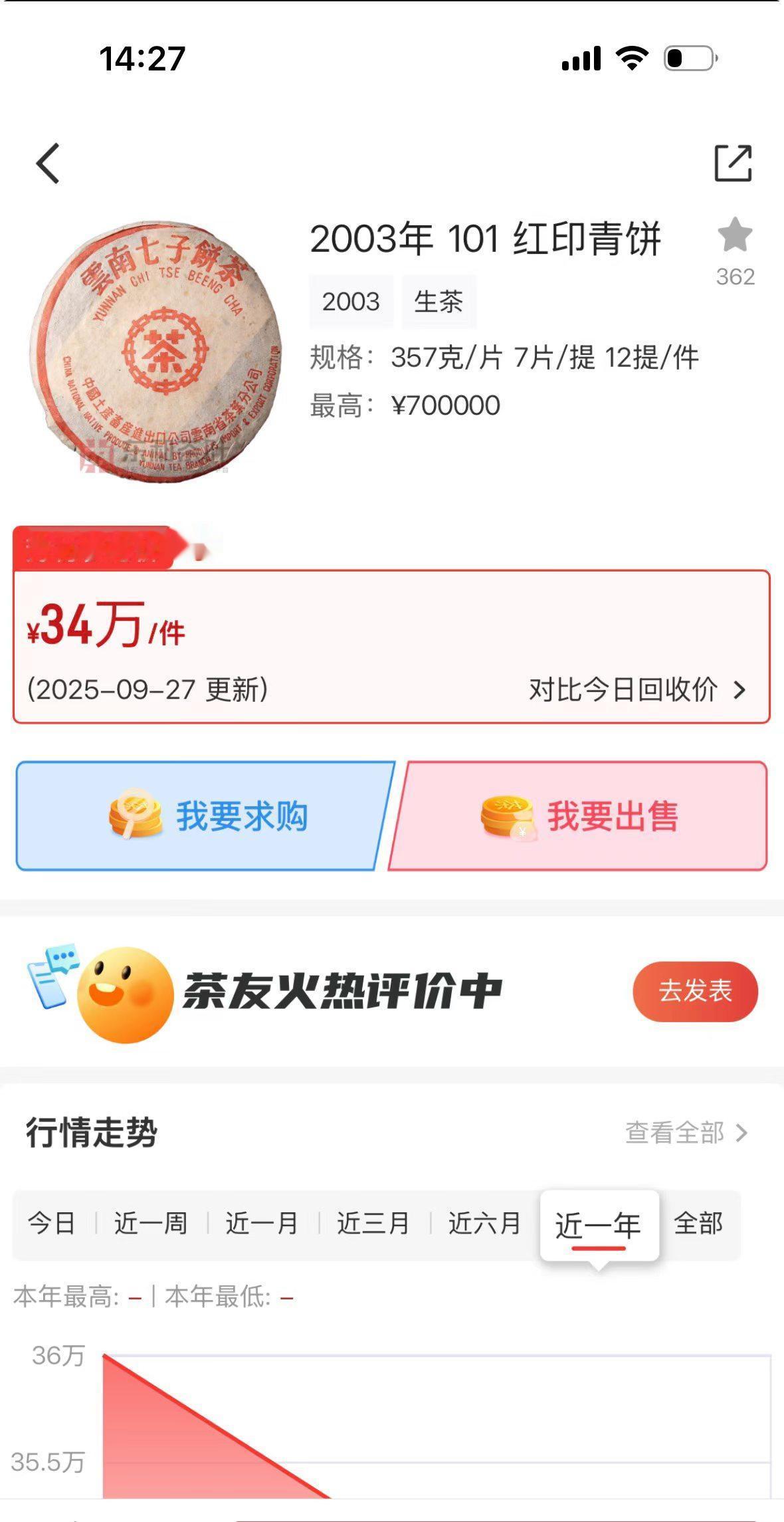 分享一款品质高货好茶，2003年勐海茶厂，101红印青饼。101红印青饼普洱茶