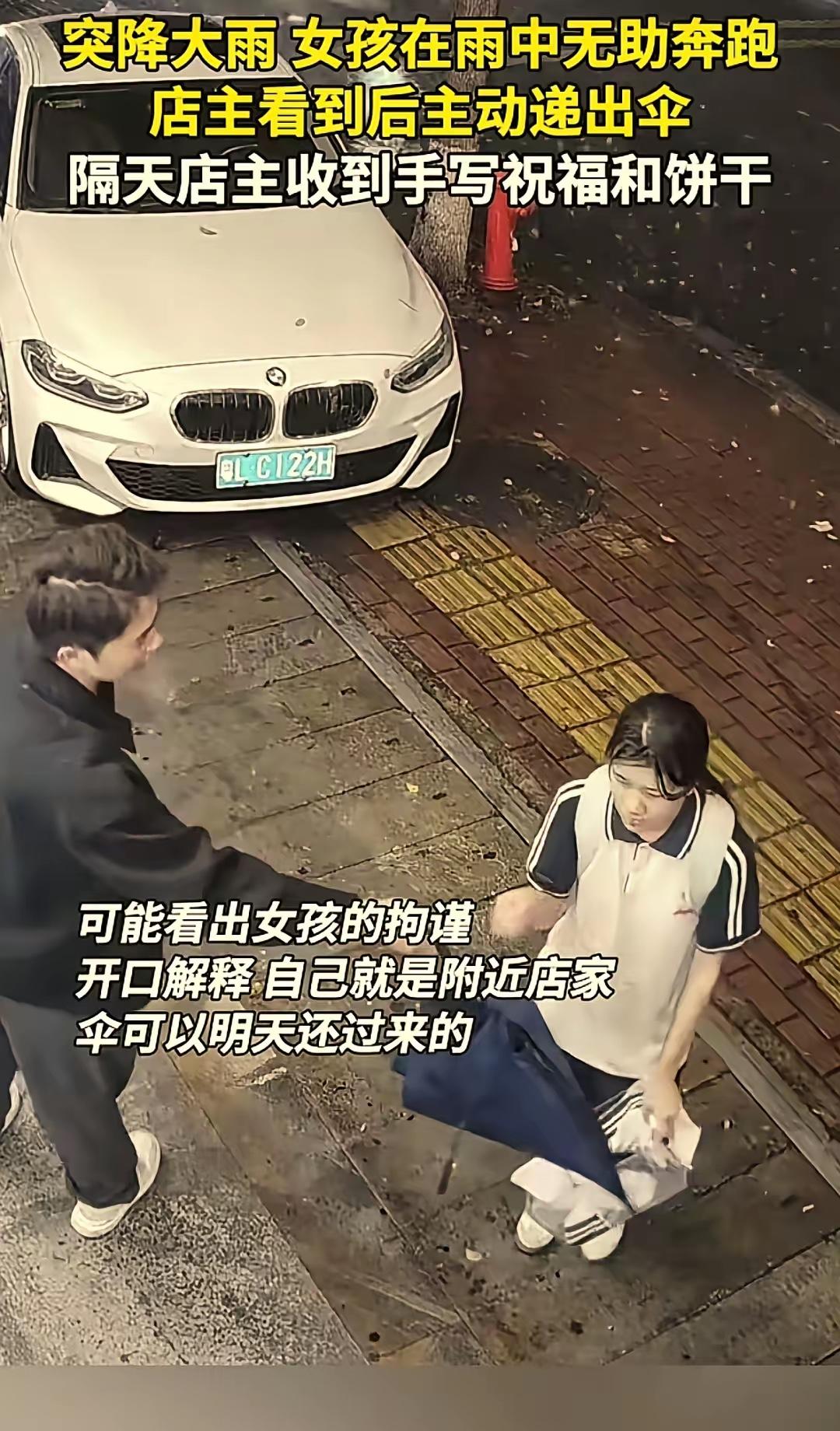 "双向奔赴了！"广东惠州，一店主下雨天，忽然看到一名没伞的女孩在雨中奔跑，他急忙