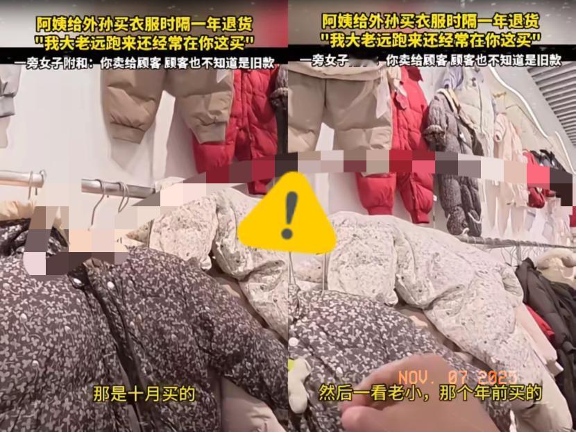 太离谱了！河南新郑一大妈去年10月买的童装，放了整整一年才拿来退货，店主当场