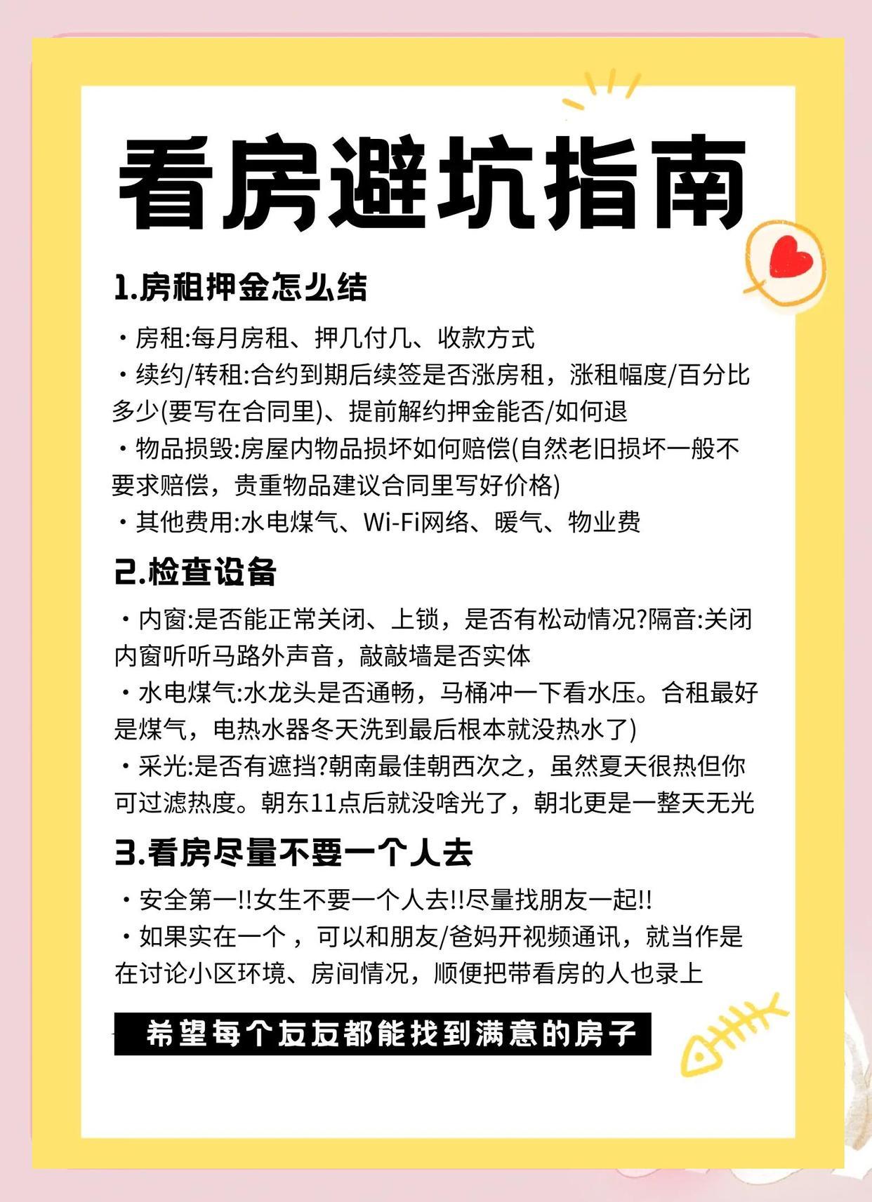 🏠租房心得分享｜深圳租房避坑指南