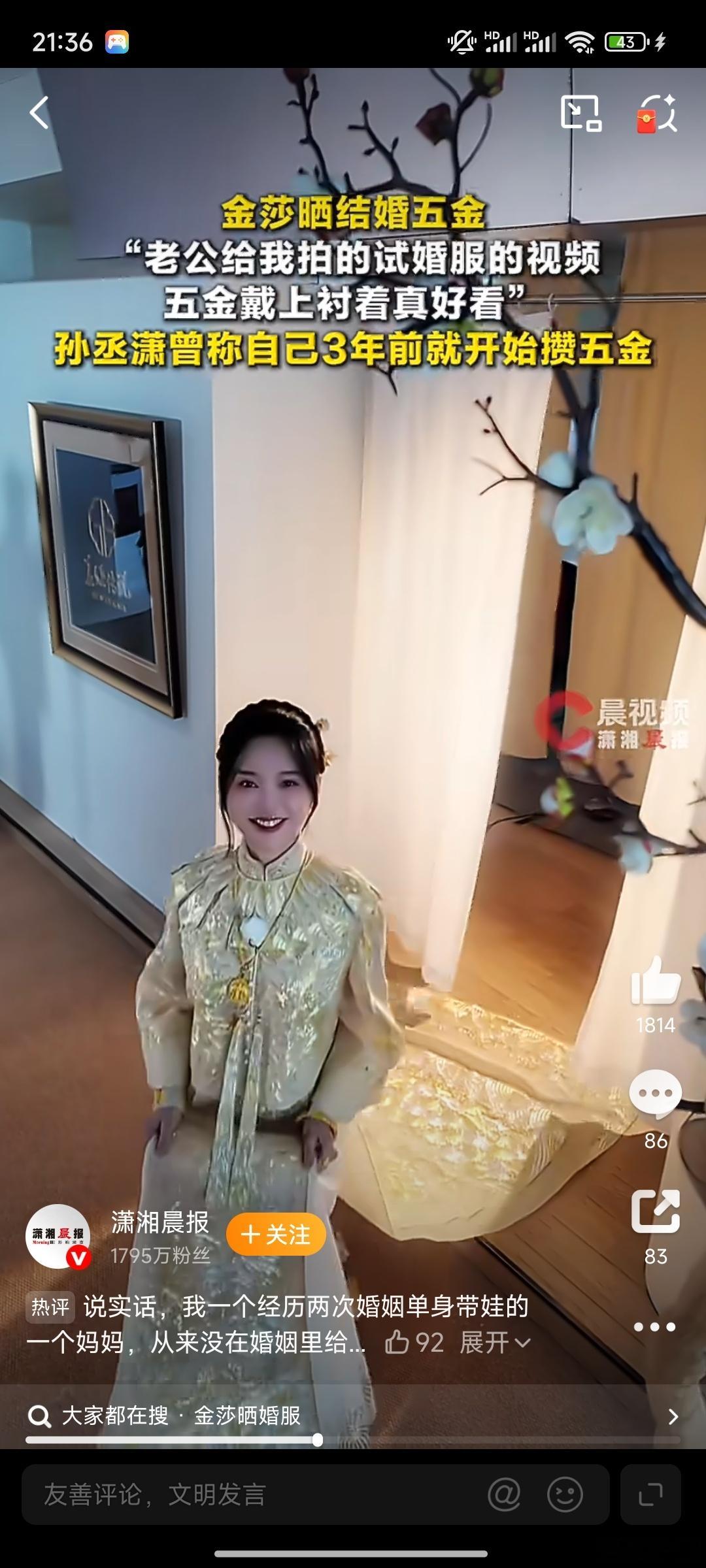 金莎晒结婚五金中式婚服映五金，细节里全是爱情最踏实的模样✨。45岁的金莎身着红缎