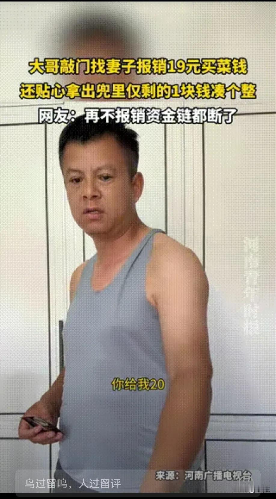 大哥买菜花19元，回家找媳妇报销菜钱，媳妇说过两天一起结，不料，大哥掏出身上最