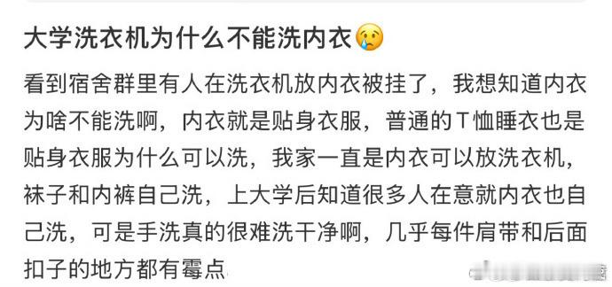 大学洗衣机为什么不能洗内衣
