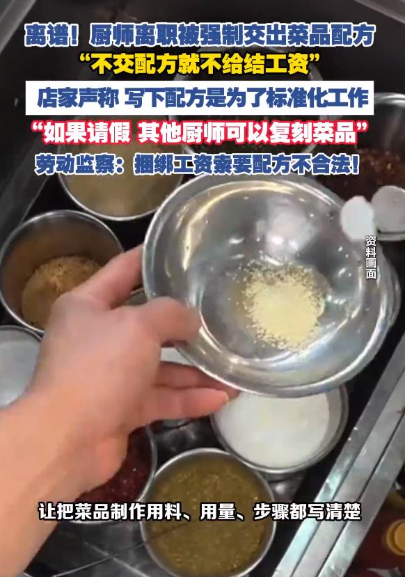 2026年7月，河南郑州的饭店大厨董师傅离职时，被老板要求交出所有菜品的详细制作