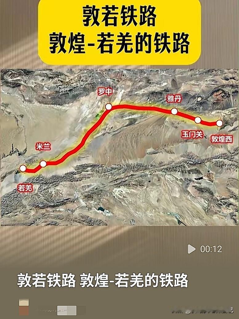 十五五重点研究！敦煌到若羌铁路，打造西北环形铁路网大西北又一条让人期待的铁