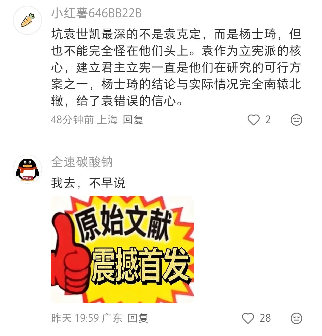 袁世凯是不是中国近代第一个死于个性化推荐算法的人