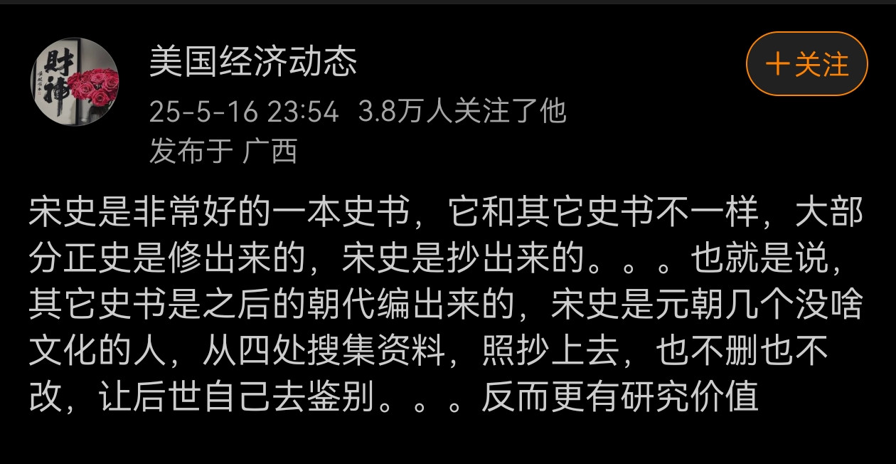 但那也是鱼龙混杂，泥沙俱下，不能当史书看，只能当野史消遣，这个问题就看你怎么看了！
