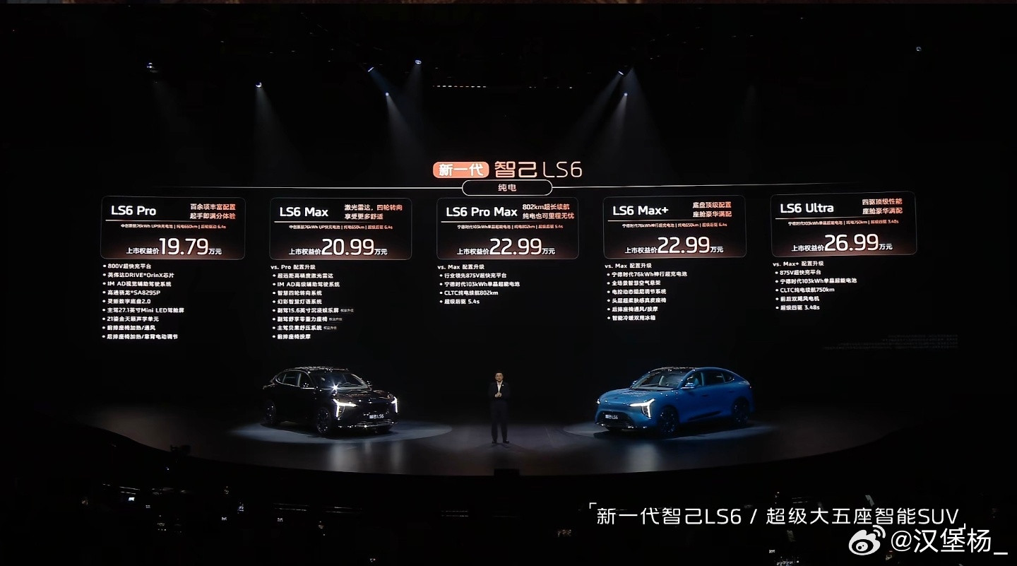 智己LS6价格一出全体起立新一代智己LS6的价格来了纯电版本Pro17.79w