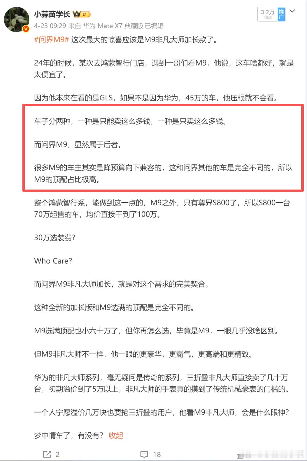 问界新一代M9的用户画像出来了，一个非常有意思的数据，M9Ultimate领世