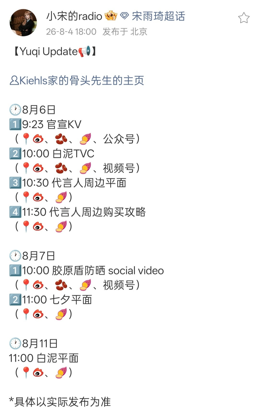 宋雨琦这个小福星回旋镖含金量还在上升~小黑子一叫好事就来到！科颜氏升T！！