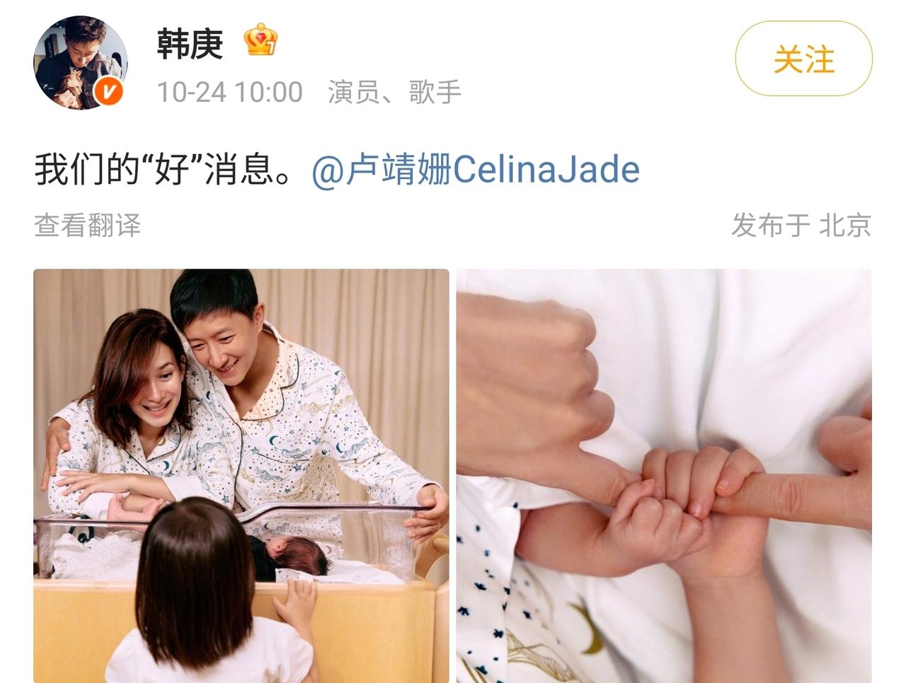 恭喜！歌手韩庚官宣好消息，他老婆卢靖姗生了二胎，并且从“好”字上看，应该是个儿