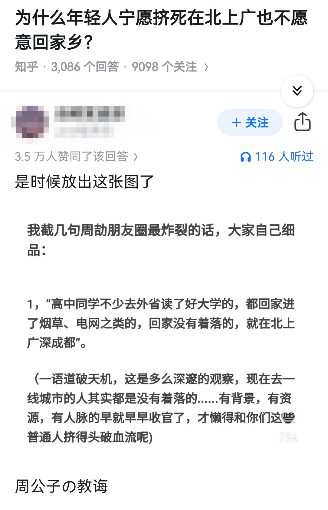 为什么年轻人宁愿挤死在北上广也不愿意回家乡？
