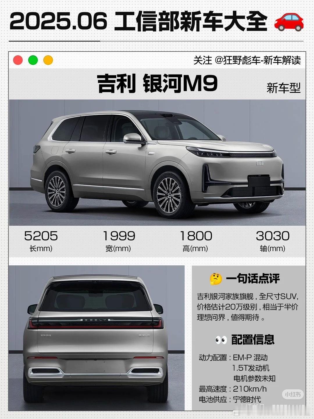 银河M9：吉利家的全尺寸SUV，估计起步价不到20万，真正有品质感的半价理想问界