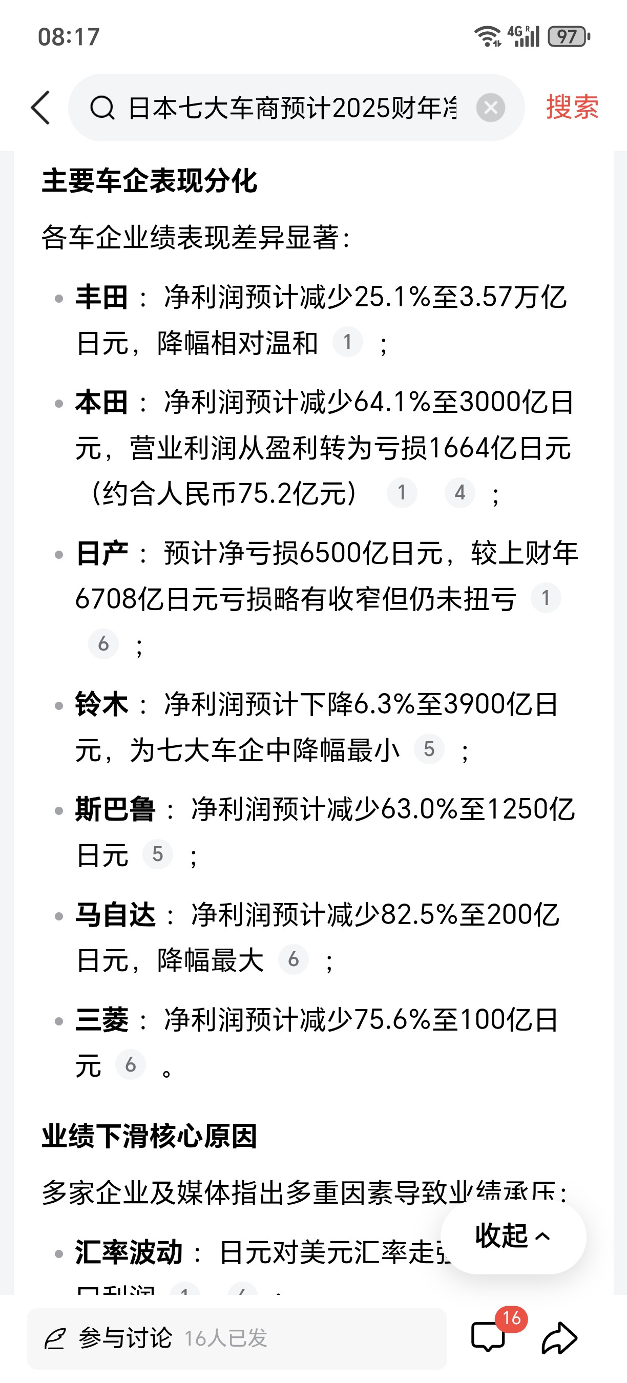 日本郁闷了！七大车商利润下滑35.5%！