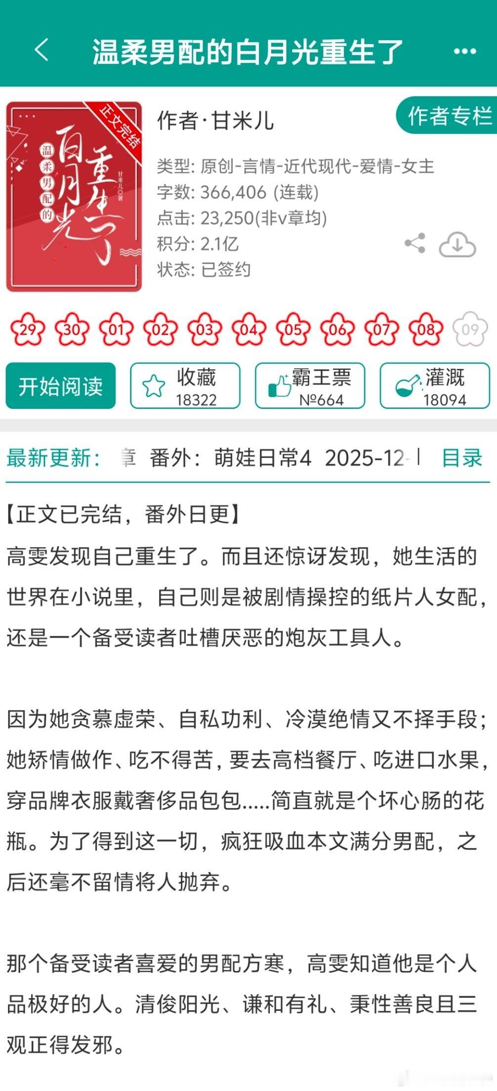 近期新完结，有几本还挺好看的↓1.《温柔男配的白月光》作者甘米儿2.《嫁给阴湿