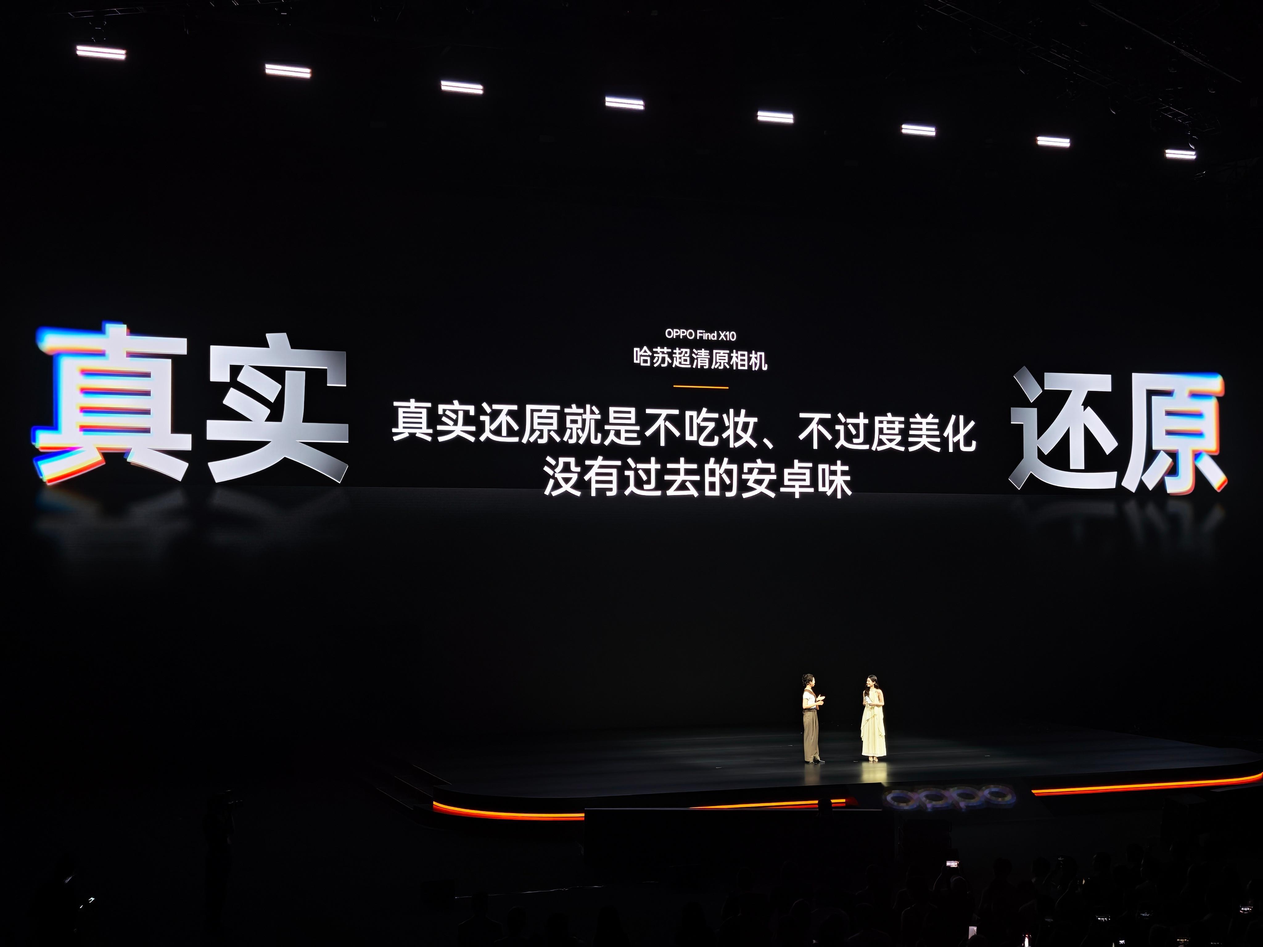 OPPO发布会OPPOFindX10系列的原相机，主打就是一个真实还原。影