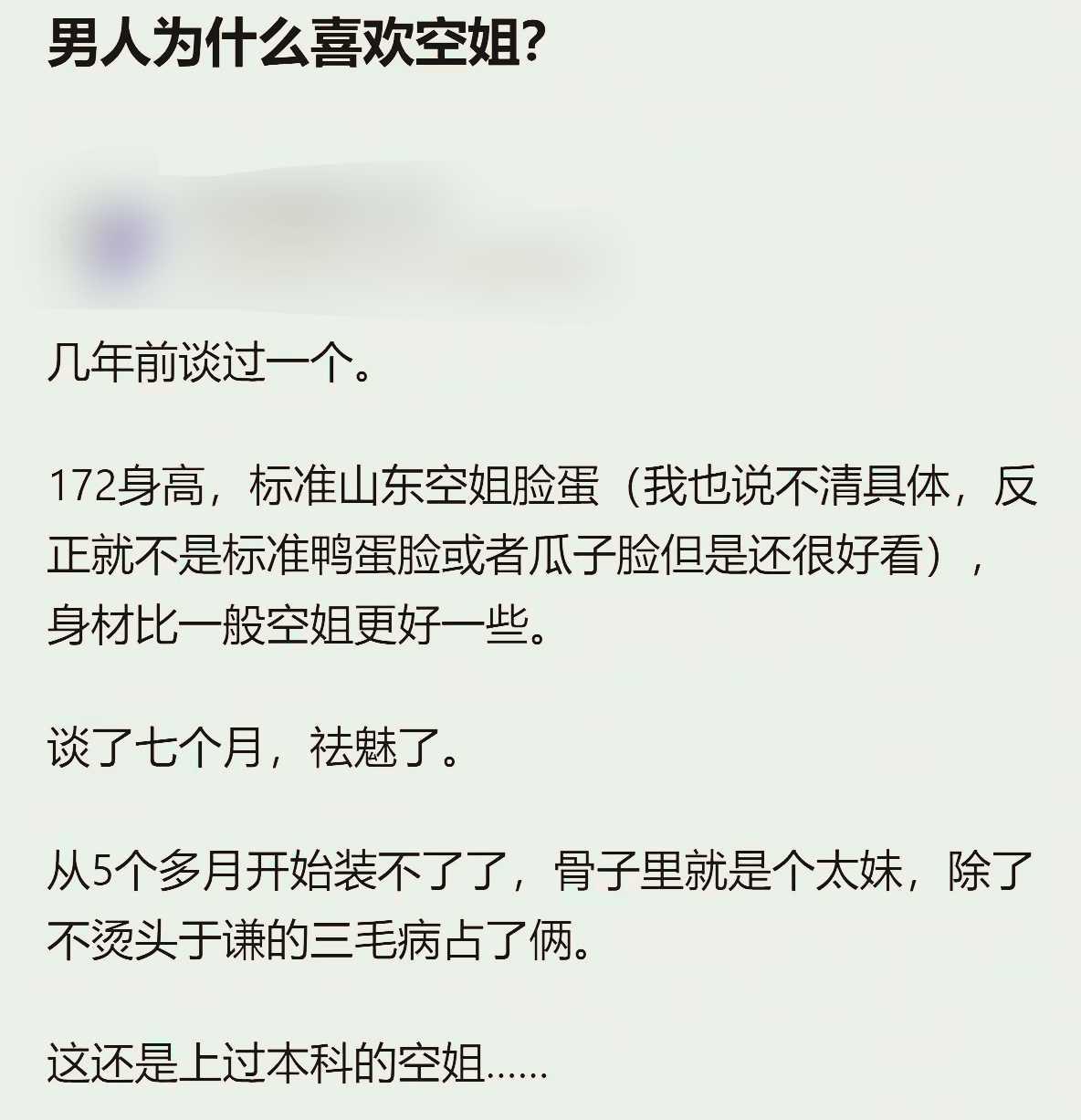 为什么喜欢空姐？