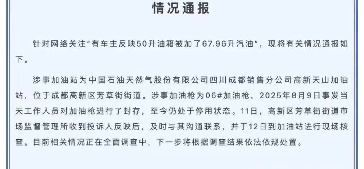 “20多升油到底加到哪儿了？”男子的车油箱设计最大容量就只有50L，却被加油站加