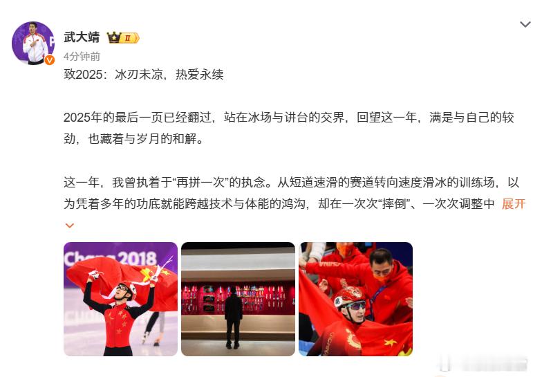 武大靖发博，武大靖官宣退役。没有退役仪式，就像他初登冰场时一样平静。从争金夺银的