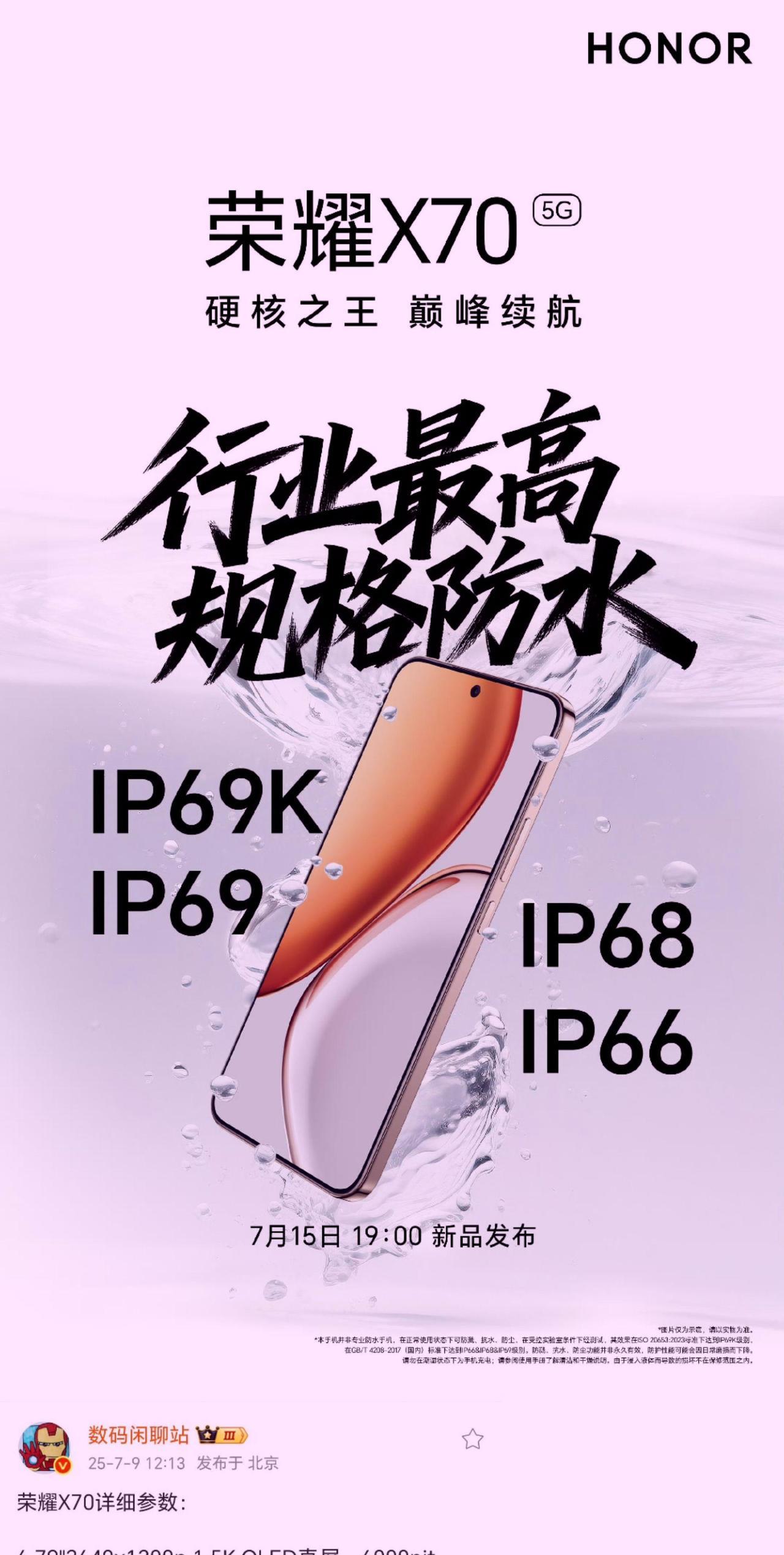 当荣耀X70配置和外观出现的那一刻开始友商心凉了半截本以为8300mAh的电