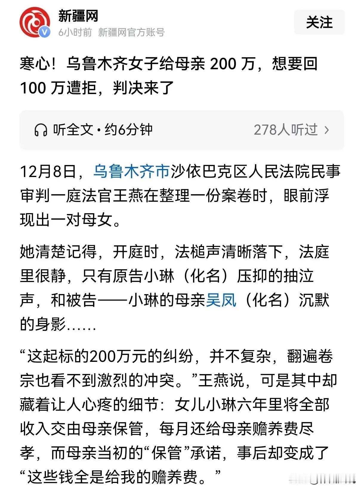 新疆乌鲁木齐，女子6年时间陆陆续续给母亲转了200万元，母亲多次承诺：这些钱帮你