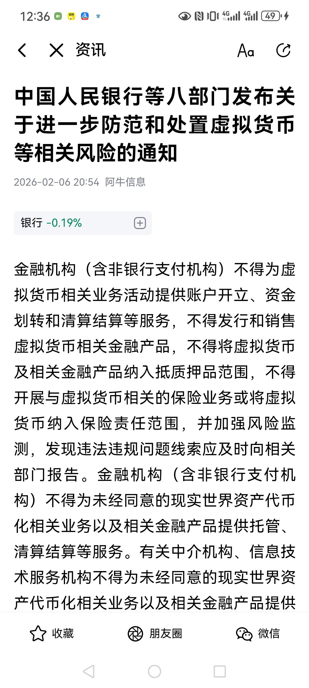 国家一直以来就反对虚拟货币，虚拟货币一直是骚乱金融体系的老鼠屎，这些年市场上各种