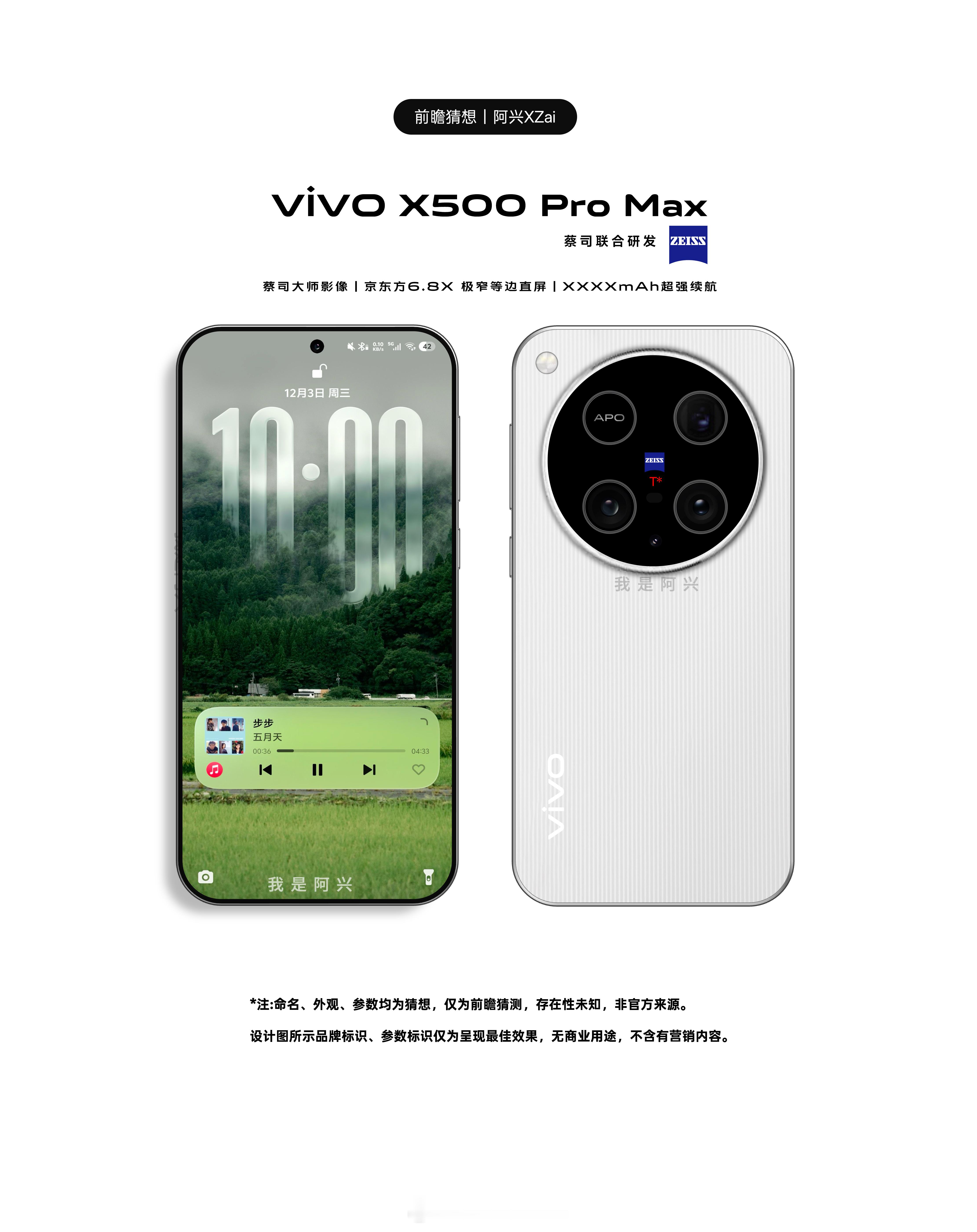 看了曝光的周杰伦代言vivo的广告，vivoX500ProMax大概就是这个